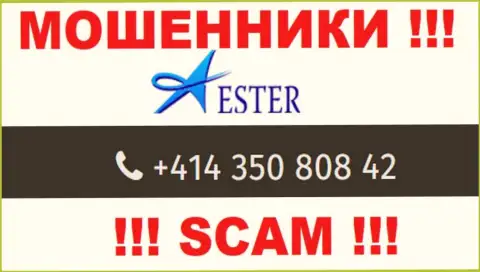 Не позволяйте аферистам из Ester Holdings Inc себя накалывать, могут звонить с любого номера
