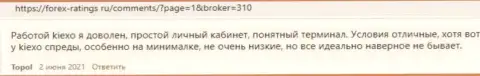 KIEXO - это надежный ФОРЕКС брокер, про это на информационном ресурсе Forex Ratings Ru говорят игроки брокерской организации