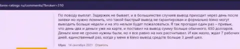 Объективные отзывы игроков об ФОРЕКС брокере Kiexo Com на интернет-сервисе forex ratings ru