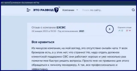 Валютные игроки представили благодарные комментарии о EXCBC на онлайн-ресурсе Eto Razvod Ru
