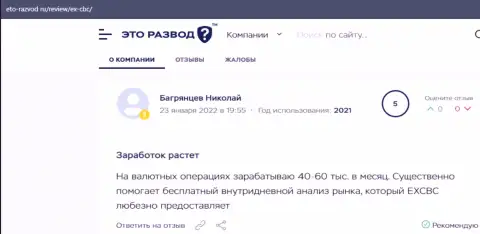 Точки зрения биржевых игроков ЕИксБрокерс на веб-сервисе eto-razvod ru со сведениями об итогах спекулирования с ФОРЕКС брокером