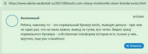 Качество услуг forex дилингового центра EXBrokerc описывается в отзывах на ресурсе Rabota-Zarabotok Ru