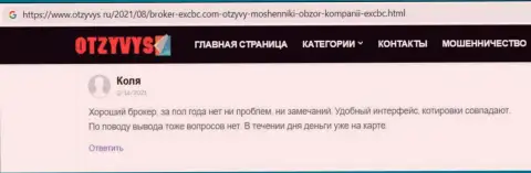 Мнение валютного игрока о ЕИксБрокерс, представленный сайтом otzyvys ru