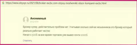 Точка зрения пользователя всемирной сети internet относительно условий для совершения торговых сделок ФОРЕКС дилинговой компании EXCBC, размещенная на портале Otzyvys Ru