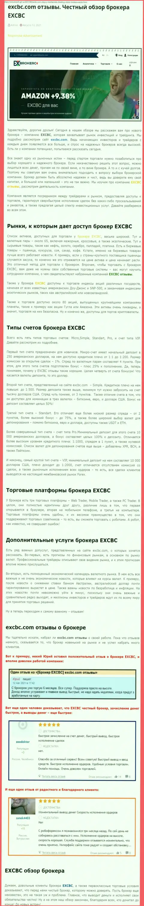 Достоверный разбор Форекс компании EXCBC на сайте bosch-gll ru
