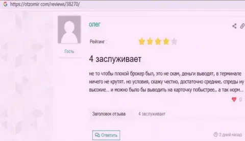 Очередные отзывы игроков ФОРЕКС брокера KIEXO на веб-сайте Отзомир Ком