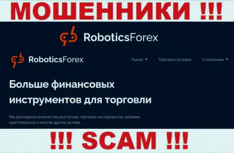 Не нужно сотрудничать с RoboticsForex их деятельность в сфере Брокер - незаконна