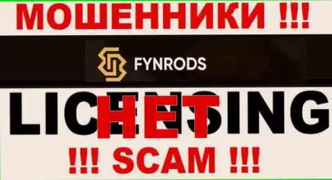 Отсутствие лицензии у организации FynrodsInvestmentsCorp свидетельствует только лишь об одном - хитрые интернет мошенники