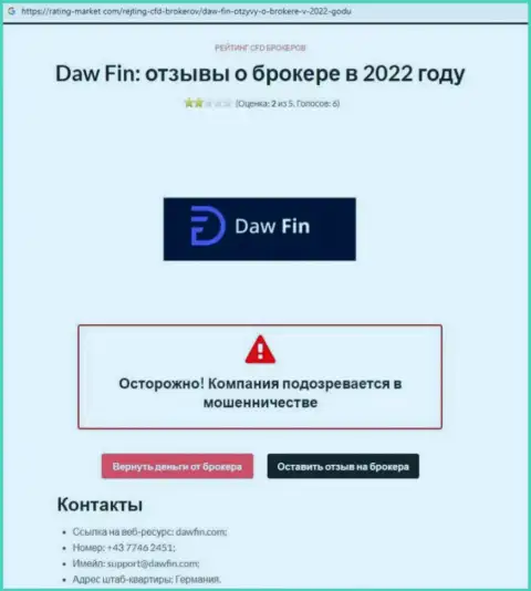Как зарабатывает DawFin Com internet мошенник, обзор неправомерных деяний организации