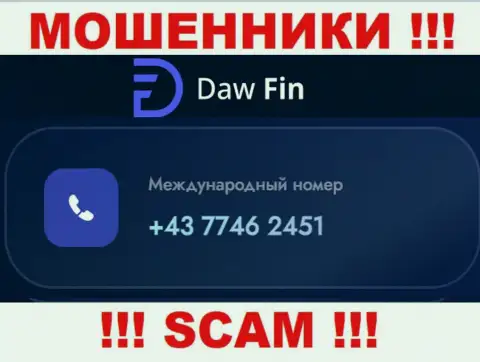 Daw Fin чистой воды internet мошенники, выманивают деньги, звоня клиентам с различных номеров телефонов