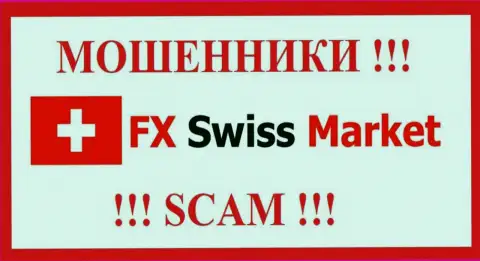 FX SwissMarket это МОШЕННИКИ !!! SCAM !