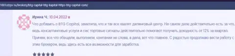 Трейдеры сообщают на веб-сайте 1001otzyv ru, что довольны торговлей с брокерской компанией BTG-Capital Com