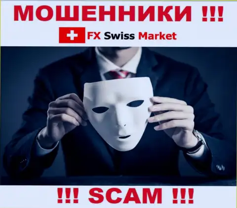 МОШЕННИКИ FX Swiss Market похитят и депозит и дополнительно введенные налоговые сборы