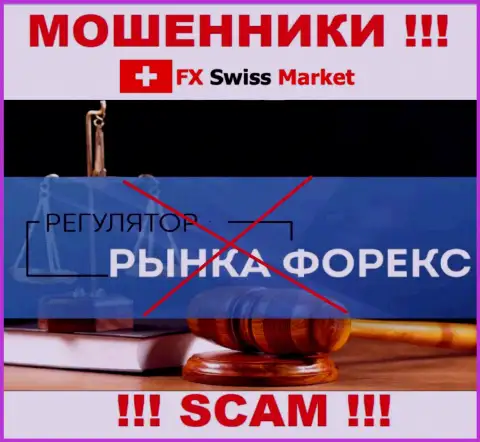 На веб-сайте мошенников FXSwiss Market нет инфы о регуляторе - его просто-напросто нет