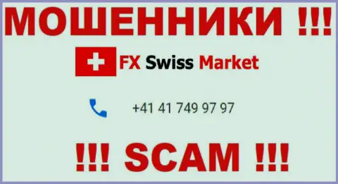 Вы рискуете стать еще одной жертвой одурачивания FX-SwissMarket Com, будьте крайне бдительны, могут звонить с разных номеров