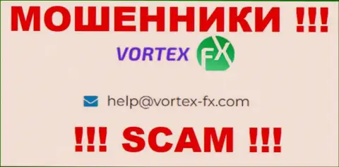 На онлайн-ресурсе ВортексФХ, в контактных сведениях, приведен электронный адрес этих аферистов, не рекомендуем писать, лишат денег