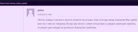 Пост о условиях для спекулирования дилинговой компании БТГ Капитал из интернет-источника malo-deneg ru