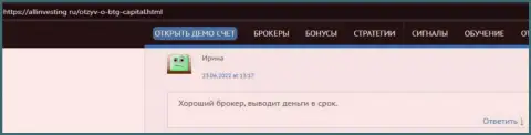 Создатель отзыва из первых рук, с сайта allinvesting ru, считает БТГ-Капитал Ком надежным брокером
