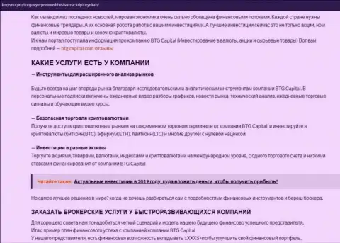 Информационный материал об условиях для трейдинга дилингового центра БТГ Капитал на сайте korysno pro