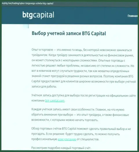 Информация о компании BTG Capital на веб-сервисе mybtg live