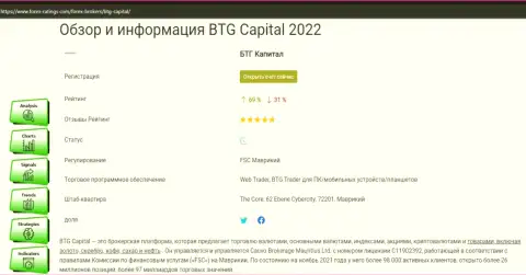 Информация о брокере BTG Capital в обзоре на сайте forex ratings com