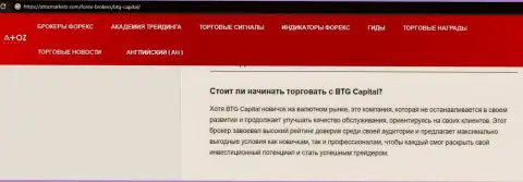 Обзорный материал о брокере BTG Capital на онлайн-сервисе AtozMarkets Com