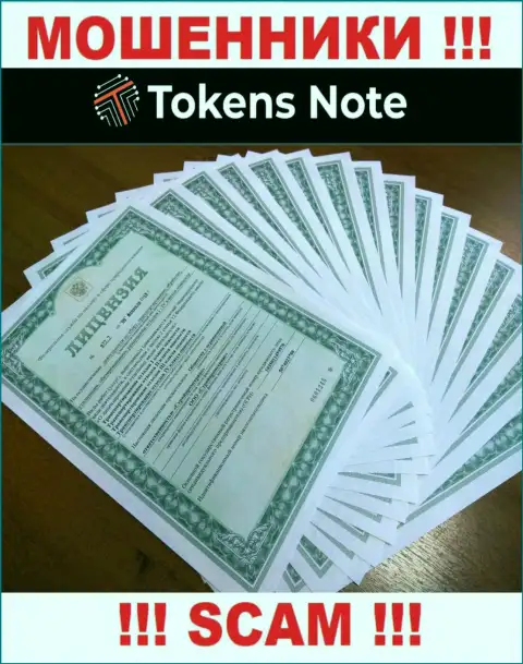 Tokens Note - это очередные МОШЕННИКИ !!! У данной компании отсутствует лицензия на ее деятельность