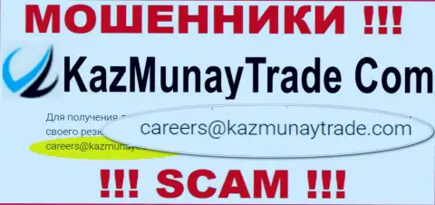Крайне рискованно контактировать с KazMunay, даже через е-мейл - это циничные интернет мошенники !!!