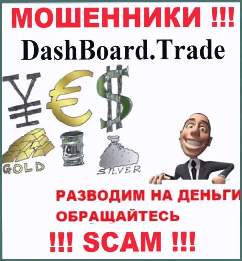 DashBoard Trade - раскручивают трейдеров на финансовые средства, БУДЬТЕ КРАЙНЕ ВНИМАТЕЛЬНЫ !!!