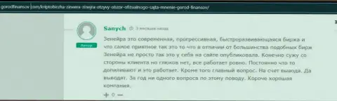 Комментарий реального валютного игрока брокерской компании Зинеера Эксчендж, взятый с сервиса Gorodfinansov Com