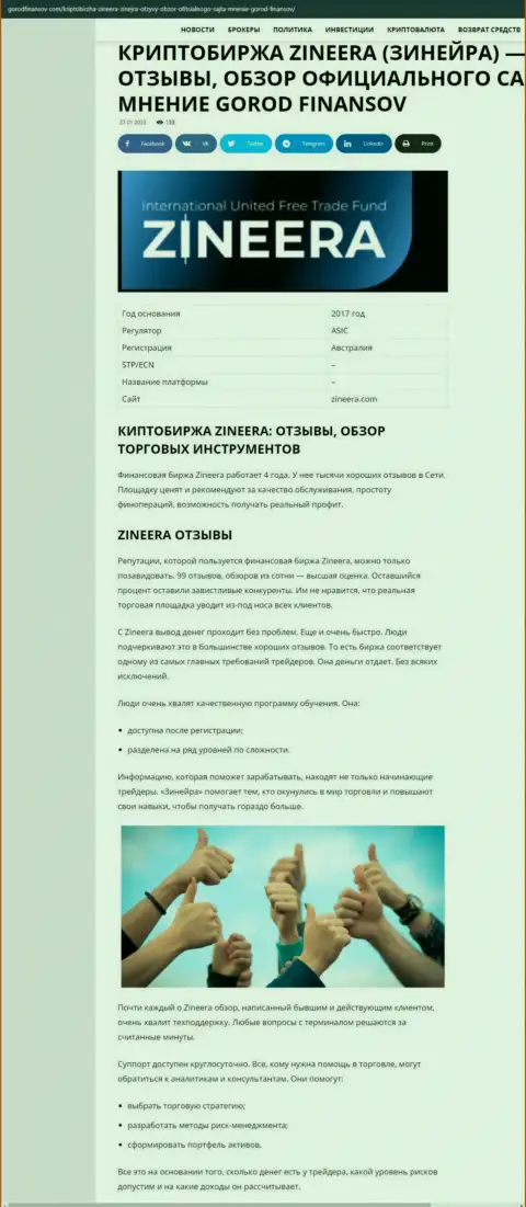 Отзывы и обзор условий торгов брокерской компании Zineera Com на веб-ресурсе gorodfinansov com