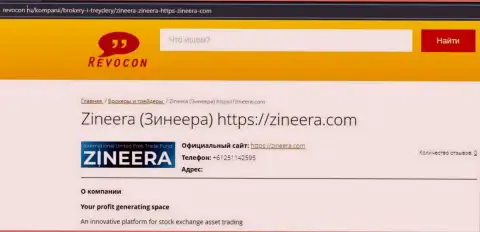 Контактная информация биржевой организации Zineera Exchange на сайте revocon ru
