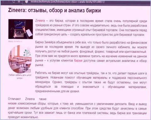 Обзор и анализ условий для торговли компании Zineera Com на интернет-сервисе Moskva BezFormata Сom