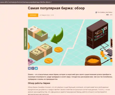 Позитивная информационная статья о компании Зинейра на сайте obltv ru