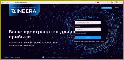 Официальный сайт организации Zineera Exchange