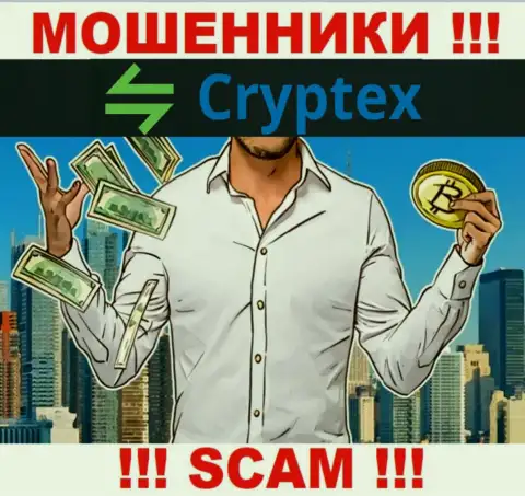 Итог от работы с компанией Cryptex Net один - разведут на денежные средства, следовательно лучше отказать им в совместном взаимодействии