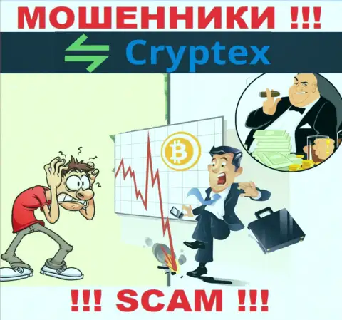 Не надейтесь на безопасное совместное сотрудничество с дилером Cryptex Net - коварные internet мошенники !!!