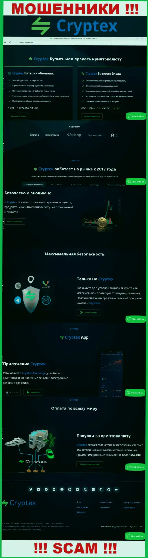 Скрин официального web-ресурса мошеннической компании КриптексНет