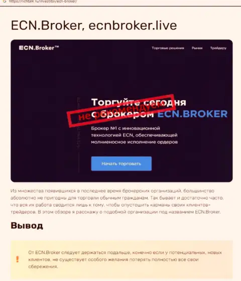 ECN Broker - это МОШЕННИКИ !!!  - чистая правда в обзоре проделок компании