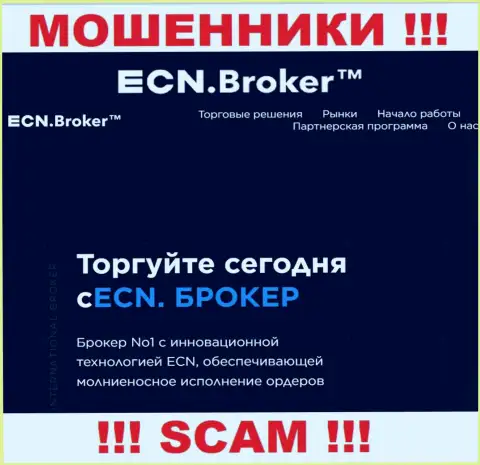 Брокер - это то на чем, будто бы, профилируются internet мошенники ECNBroker