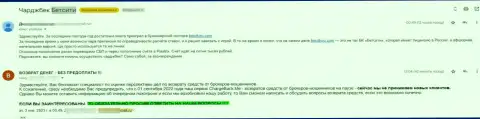 Жулики из компании БетСити накалывают лохов на немалые денежные суммы