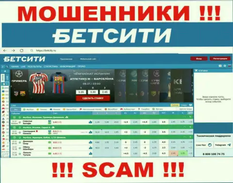 BetCity Ru - это онлайн-сервис где завлекают лохов в капкан кидал БетСити Ру