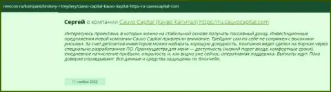 Отзыв из первых рук трейдера о дилинговой компании CauvoCapital на сайте ревокон ру