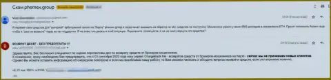 Жалоба в отношении PhemEX ! Не надо рисковать своими денежными средствами