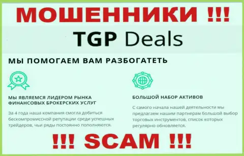 Не верьте !!! TGPDeals Com занимаются противозаконными деяниями