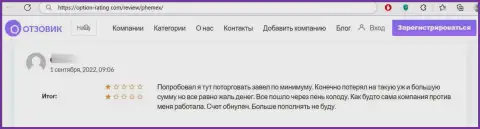 Клиента кинули на денежные средства в противозаконно действующей организации PhemEX - это отзыв