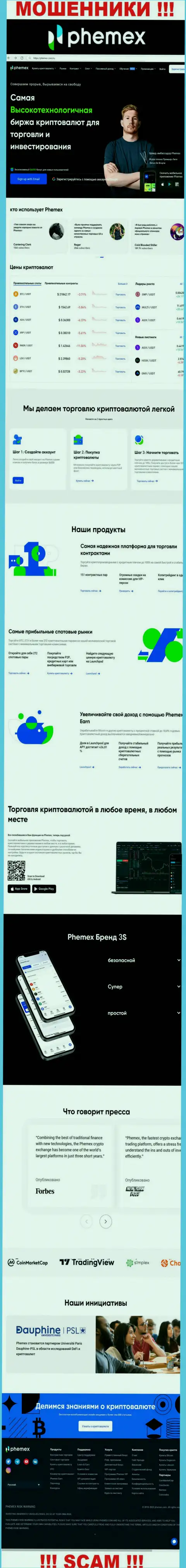 PhemEX Com - это официальный сервис internet кидал PhemEX