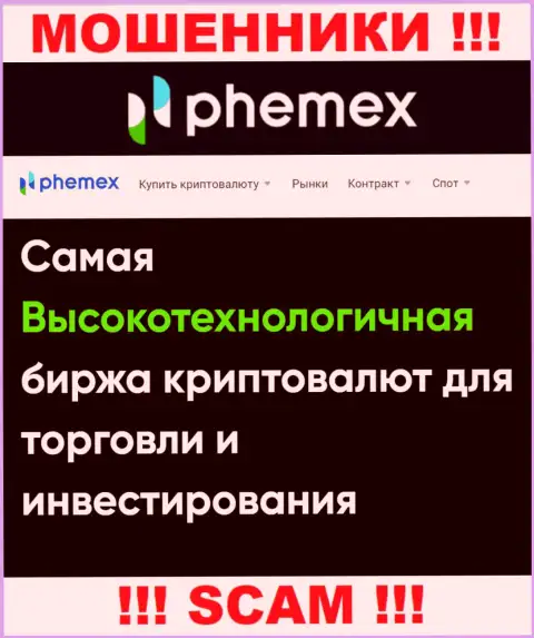 Что касательно вида деятельности PhemEX (Крипто торговля) - это сто процентов кидалово