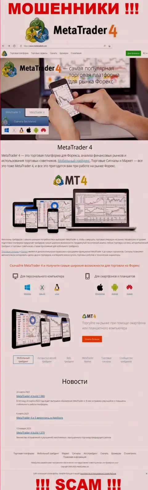 Не верьте инфе с официального сайта МТ4 - это стопроцентный грабеж