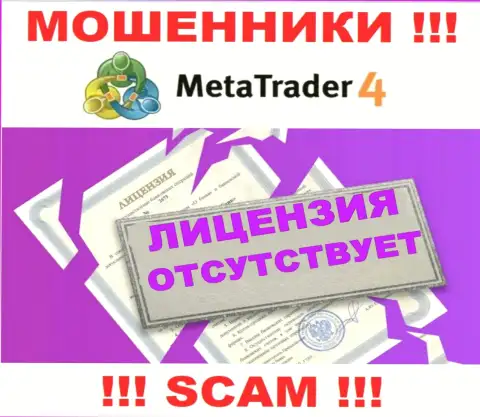 MetaQuotes Ltd не смогли получить разрешения на осуществление своей деятельности - это МОШЕННИКИ